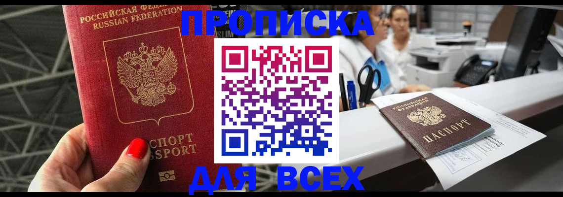 прописка ребенка в Тольятти